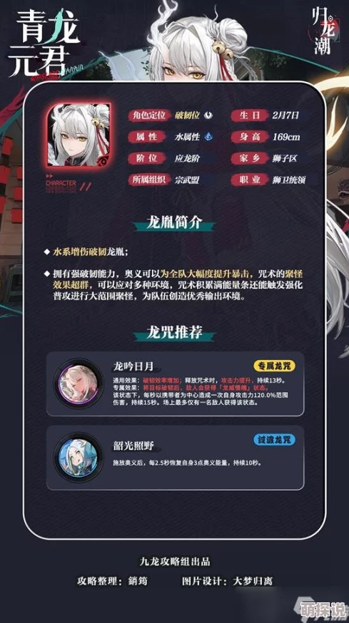 惊喜揭秘！归龙潮青龙元君强度评测及全新技能详细介绍，不容错过！