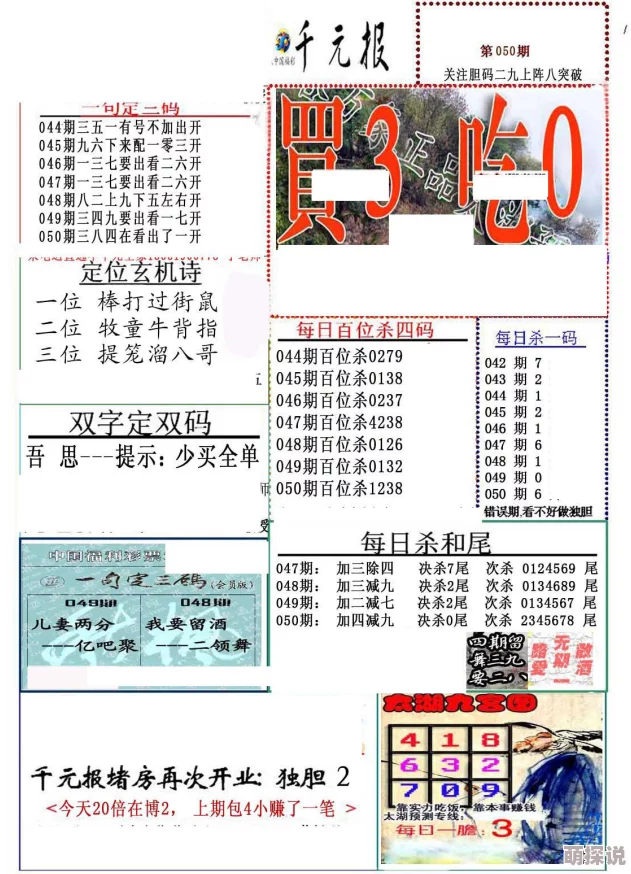 真精华布衣3d1234正版图明天最新预测号码已更新助您轻松拿大奖