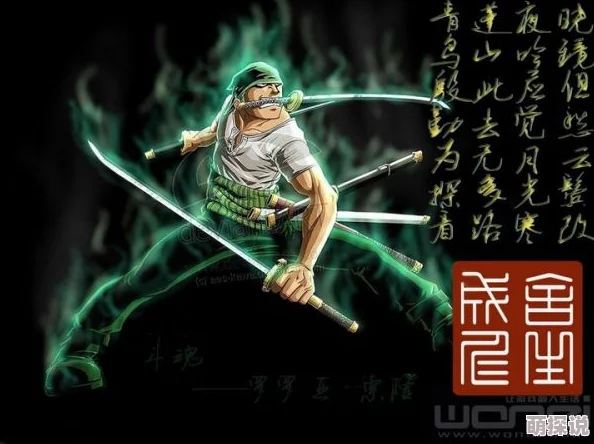 航海王热血航线索隆绝技揭秘：如何解锁三刀流？惊喜变身方法大公开！