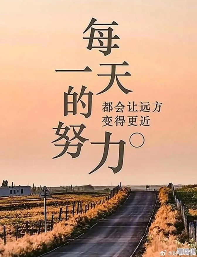 不要了啊啊啊啊相信自己每一天都是新的开始勇敢追梦积极向上