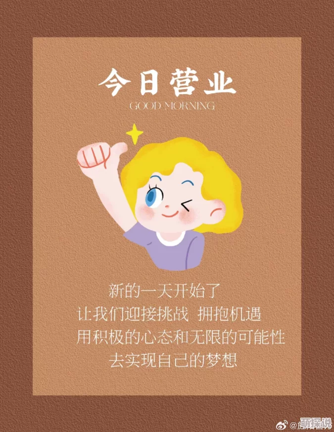 不要了啊啊啊啊相信自己每一天都是新的开始勇敢追梦积极向上