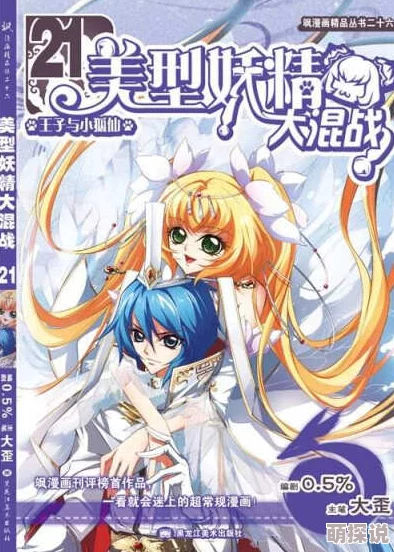 妖精动漫下拉式观看入口已更新至第120话新增番外篇