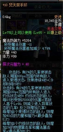 DNF惊爆！揭秘当前版本最牛手镯，竟隐藏着不为人知的超强属性！