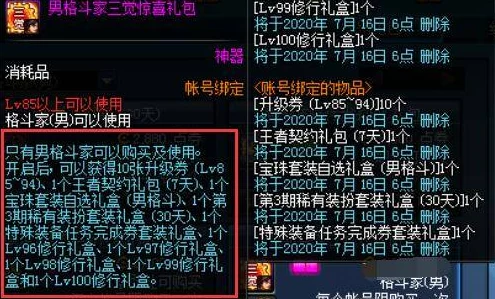 DNF升级攻略大揭秘：惊喜消息！高效通关这个副本助你飞速升级至满级！