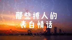 天天爱夜夜让我们珍惜每一个当下，积极面对生活中的挑战，心怀感恩，追求梦想