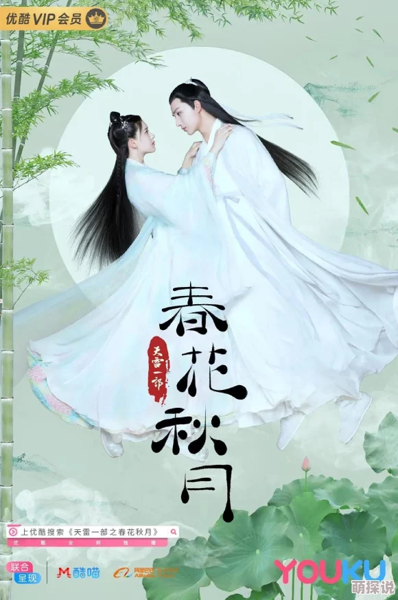 天雷一部之春花秋月原著小说积极向上勇敢追梦相信自己能创造美好未来