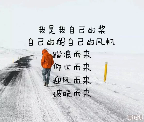 你是我的亿万星辰相信自己每一天都是新的开始勇敢追梦让生活充满阳光