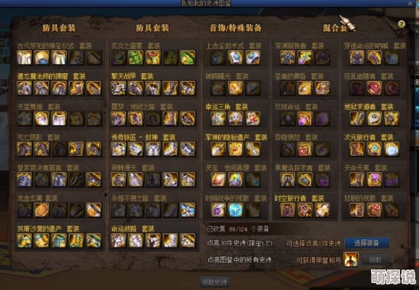 DNF史诗图鉴惊喜揭秘：一键解锁，快速查找稀有装备秘籍（快捷键大公开）