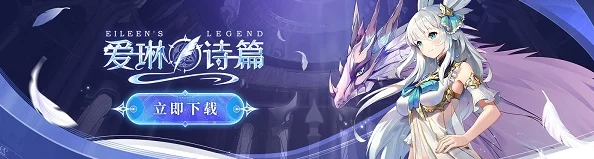 惊喜加码！爱琳诗篇元素培养礼包终极选择指南，揭秘性价比之王礼包选项！