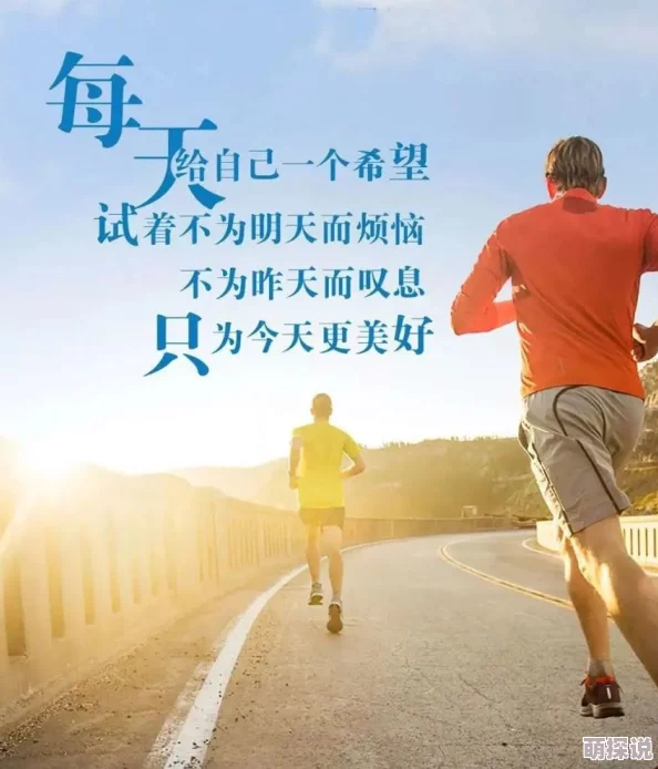 女生勿进进必湿勇敢追梦积极向上生活充满阳光和希望