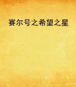 情缘小说免费阅读现在很美丽心怀希望勇敢追梦每一天都是新的开始