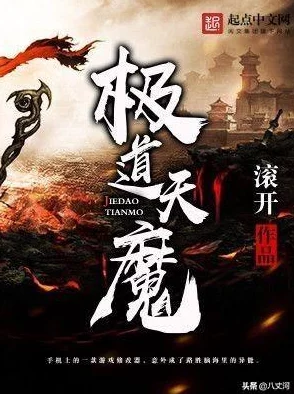 无邪魔极天道邪魔入侵天极宗众弟子奋起反击