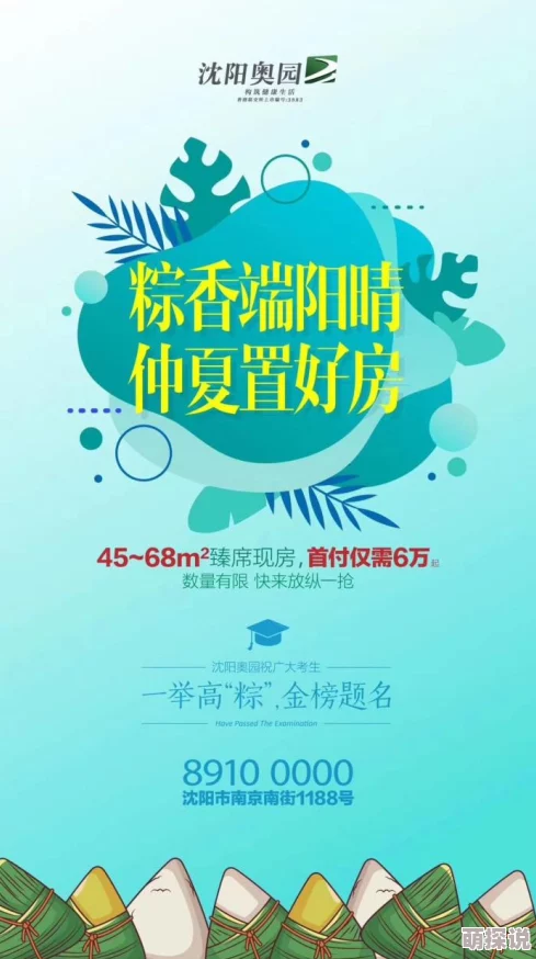 4438全国最大丁香邻里美好的一天（国语版）携手共创和谐生活传递温暖与关爱