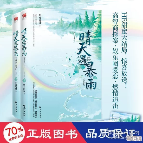 操比小说她穿过暴风雨，勇敢面对挑战，迎接光明未来