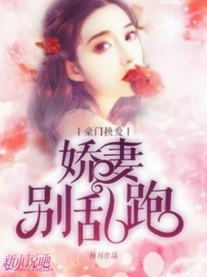 换爱小说最新章节已更新虐恋升级真相即将揭晓