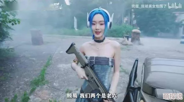 惊喜预告！完蛋我被美女包围了前传联动和平精英，揭秘跨界合作新篇章
