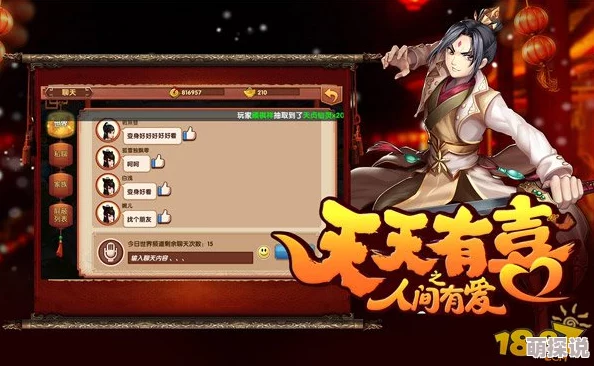 《天天有喜》游戏全新聊天系统震撼上线，社交互动体验再升级，惊喜功能等你来探！
