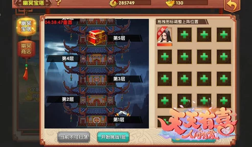 《天天有喜》游戏幽冥宝塔玩法全解析：惊喜上线新挑战，一探无尽幽冥与海量丰厚奖励！