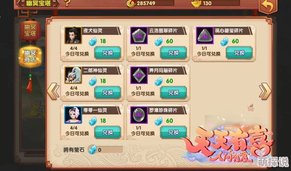 《天天有喜》游戏幽冥宝塔玩法全解析：惊喜上线新挑战，一探无尽幽冥与海量丰厚奖励！
