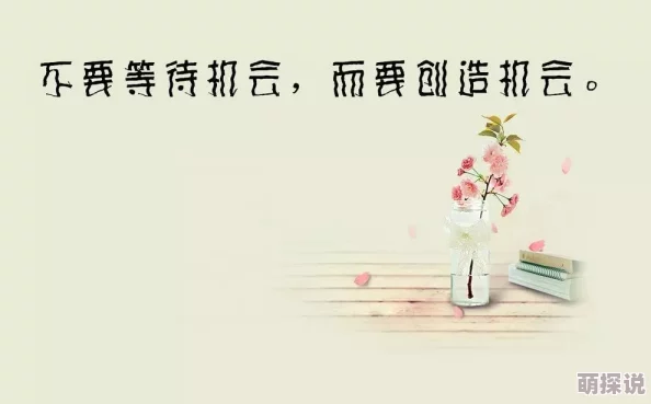 失心契约总裁别太残忍相信自己每一天都是新的开始勇敢追求梦想与幸福 失心契约总裁别太残忍相信自己每一天都是新的开始勇敢追求梦想与幸福