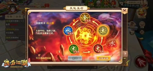 热血江湖新攻略揭秘：天化五行挑战，首战之选竟隐藏惊喜大反转！