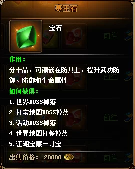 惊喜揭秘!热血江湖中,最值钱的宝石竟是这颗,你绝对想不到的珍贵之选! 惊喜揭秘!热血江湖中,最值钱的宝石竟是这颗,你绝对想不到的珍贵之选!