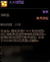 惊喜!揭秘DNF奇迹线团最低价,哪个渠道购买更划算大公开(超值必看) 惊喜!揭秘DNF奇迹线团最低价,哪个渠道购买更划算大公开(超值必看)