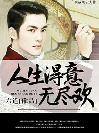 人生得意须纵欢小说完整版阅读我不做大哥好多年心怀梦想勇敢追求未来 人生得意须纵欢小说完整版阅读我不做大哥好多年心怀梦想勇敢追求未来