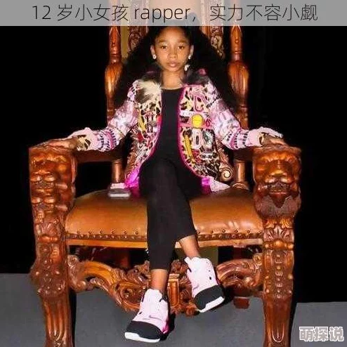 14岁小女孩rapper入口比赛海选报名已截止等待官方公布结果 14岁小女孩rapper入口比赛海选报名已截止等待官方公布结果