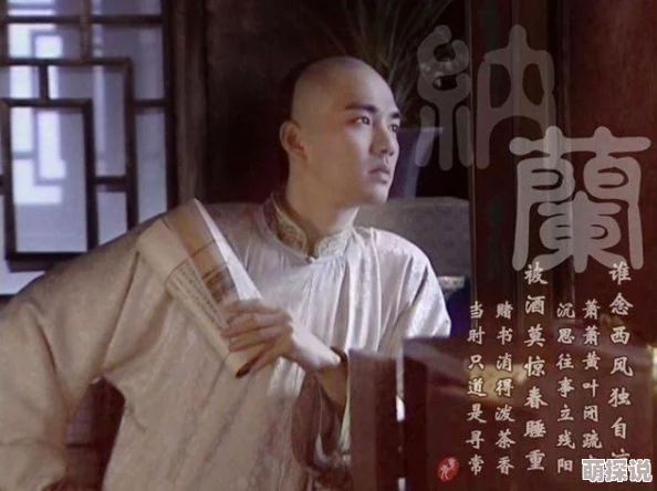 寂寞空庭春欲晚琳琅最终选择与纳兰容若相守一生 寂寞空庭春欲晚琳琅最终选择与纳兰容若相守一生