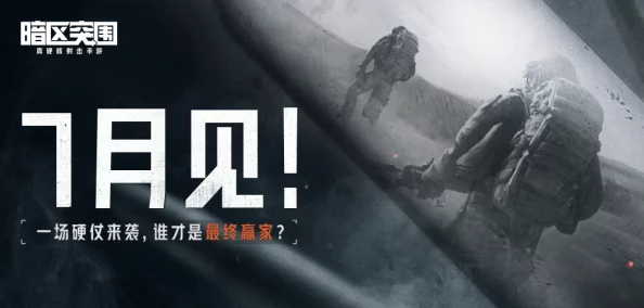 揭秘!地铁逃生VS暗区突围,难度巅峰对决,惊喜消息:新挑战模式即将上线! 揭秘!地铁逃生VS暗区突围,难度巅峰对决,惊喜消息:新挑战模式即将上线!