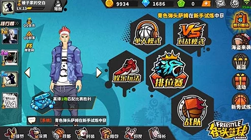 街头篮球手游新手必看!超实用技巧心得揭秘,还有惊喜礼包助力新手快速成长! 街头篮球手游新手必看!超实用技巧心得揭秘,还有惊喜礼包助力新手快速成长!