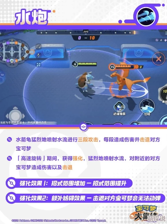 宝可梦大集结新惊喜!水箭龟技能全面介绍,解锁隐藏强力招式揭秘 宝可梦大集结新惊喜!水箭龟技能全面介绍,解锁隐藏强力招式揭秘