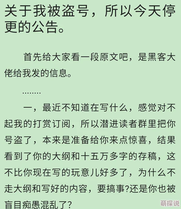 揉捏小说创作大纲已完成开始撰写正文
