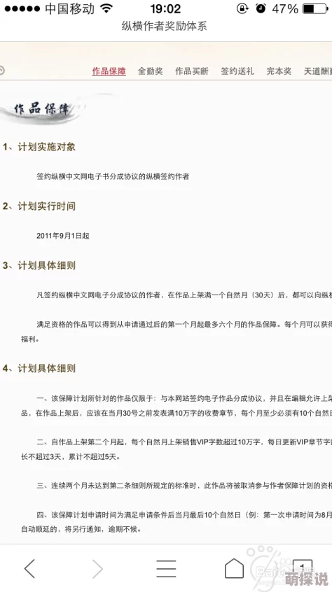 揉捏小说创作大纲已完成开始撰写正文