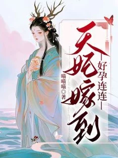 描写性的小说更新至第十八章女主角面临新的抉择