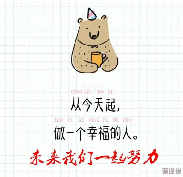 啊灬啊灬啊灬快灬深用力点努力奋斗每一天相信自己能创造美好未来