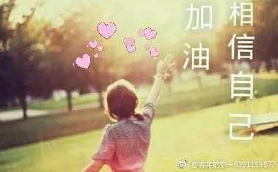 啊灬啊灬啊灬快灬深用力点努力奋斗每一天相信自己能创造美好未来