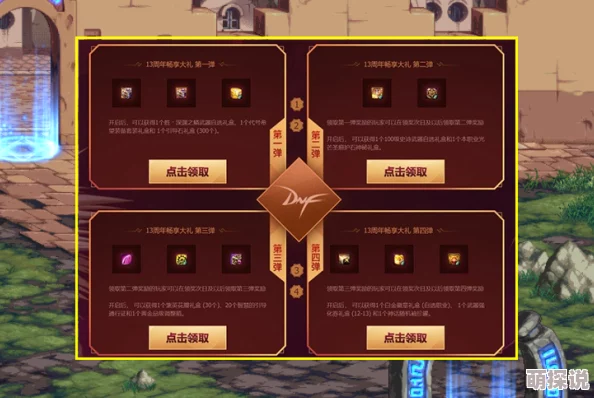 DNF开战惊喜爆料：揭秘哪个阶段竟能领取丰厚奖金，玩家必看！