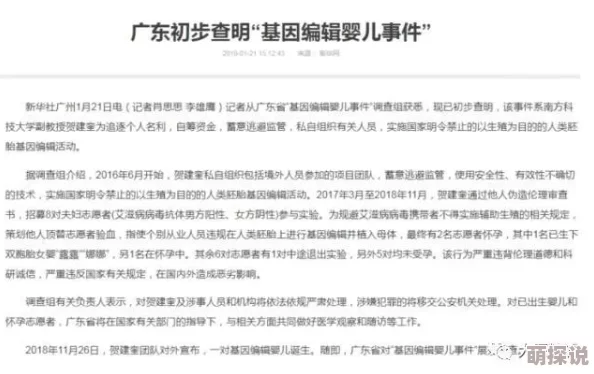 人与人配种研究伦理审查程序已启动预计明年初公布结果