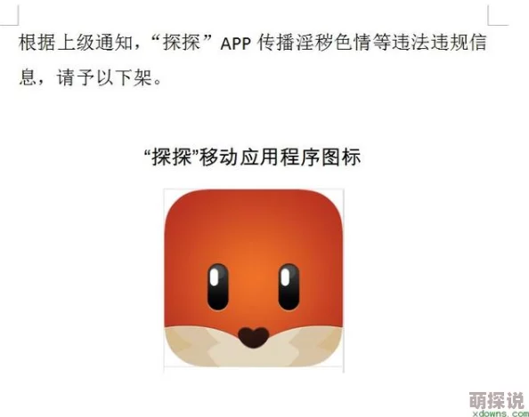 做爰直播app因涉嫌传播淫秽色情信息已被依法查处并下架 做爰直播app因涉嫌传播淫秽色情信息已被依法查处并下架