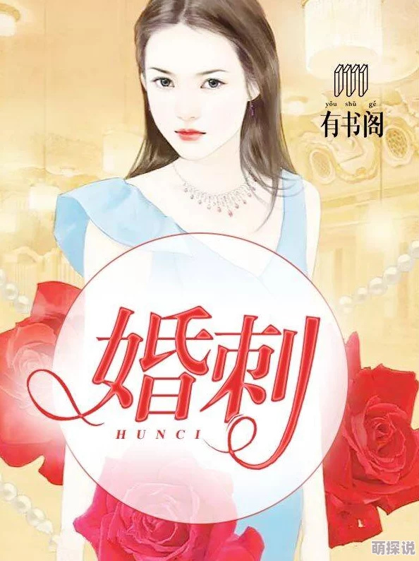 婚色阿花在线全文免费笔趣阁心怀梦想勇敢追求幸福与爱