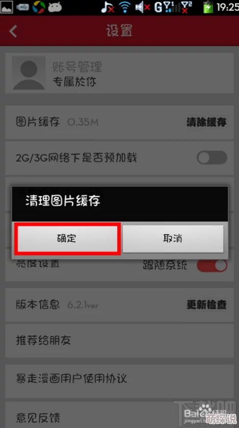 差差漫画在线观看页面弹窗入口缓存文件路径lib／cache／img／