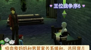 模拟人生4深度对比:管家与小姐角色,惊喜消息!哪个将成为你的游戏新宠? 模拟人生4深度对比:管家与小姐角色,惊喜消息!哪个将成为你的游戏新宠?