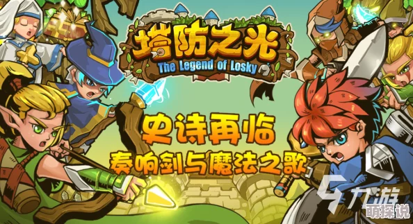 2024惊喜盘点:热门单机塔防游戏大揭秘,哪些单机版塔防手游将惊艳你的闲暇时光? 2024惊喜盘点:热门单机塔防游戏大揭秘,哪些单机版塔防手游将惊艳你的闲暇时光?