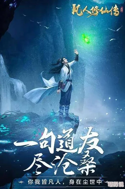 凡人修仙传仙界篇快眼看书最新章节更新揭示了主角的修炼新境界与神秘敌人。 凡人修仙传仙界篇快眼看书最新章节更新揭示了主角的修炼新境界与神秘敌人。