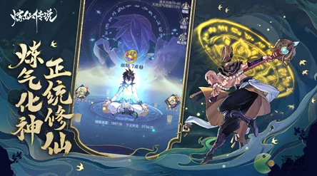 炼仙传说阵容搭配攻略大揭秘：独家技巧助你称霸，更有惊喜新角色即将登场！