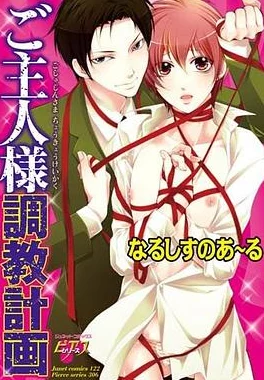 主人调教m憋尿挑战24小时极限任务失败惩罚加倍 主人调教m憋尿挑战24小时极限任务失败惩罚加倍