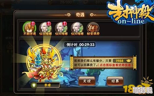 《封神幻想世界》奇遇12全新攻略：迟到守卫任务速通秘籍，内含惊喜奖励解锁指南