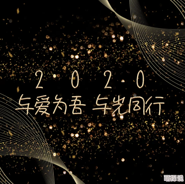 一摸二插纽约灾星第二季勇敢面对挑战携手共创美好未来 一摸二插纽约灾星第二季勇敢面对挑战携手共创美好未来